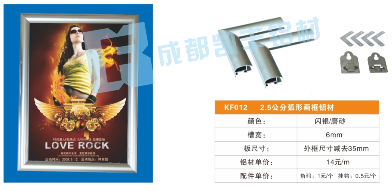 KF012  2.5公分弧形画框铝材