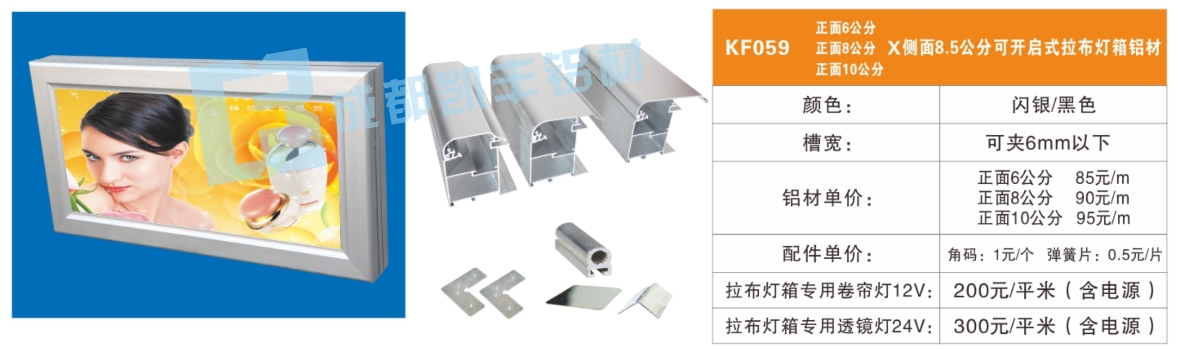 KF059  正面6公分正面8公分正面10公分侧面8.5公分可开启式拉布