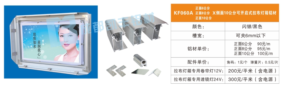 KF060A  正面6公分正面8公分正面10公分侧面10公分可开启式拉布