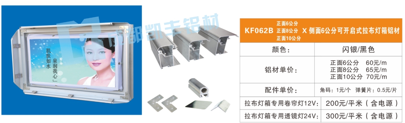 KF062B  正面6公分正面8公分正面10公分侧面6公分可开启式拉布