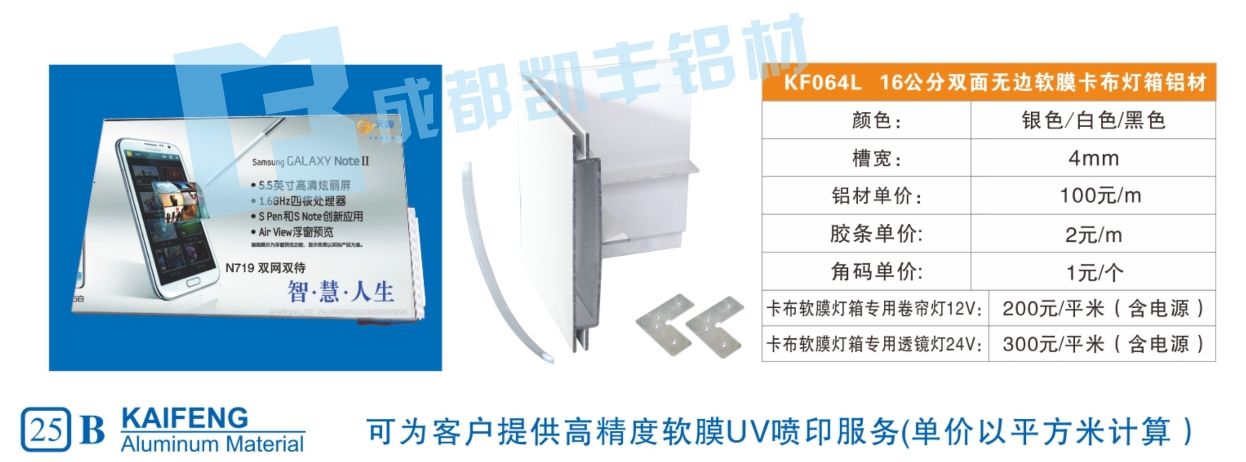 KF064L  16公分双面无边软膜卡布灯箱铝材