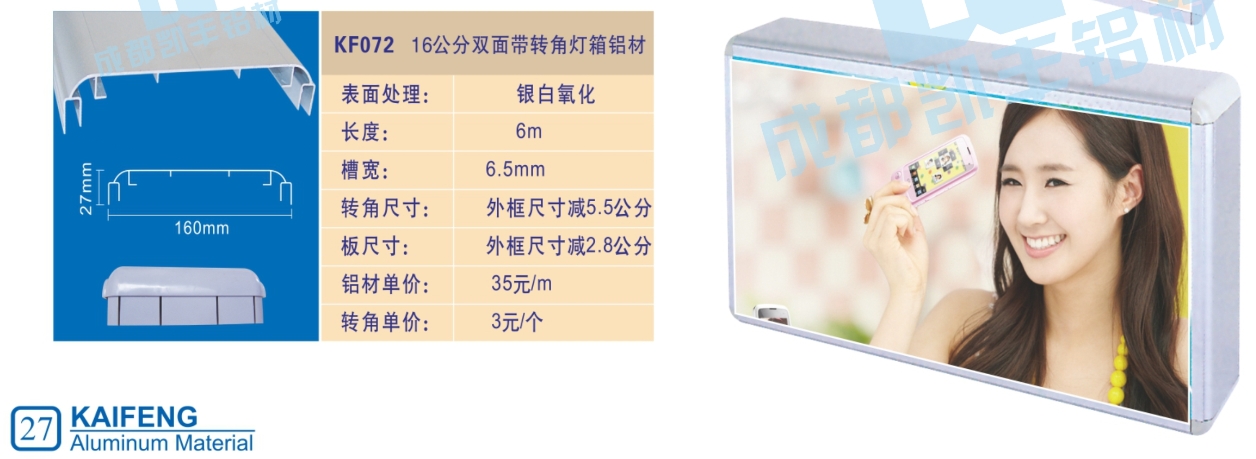 KF072   16公分双面带转角灯箱铝材