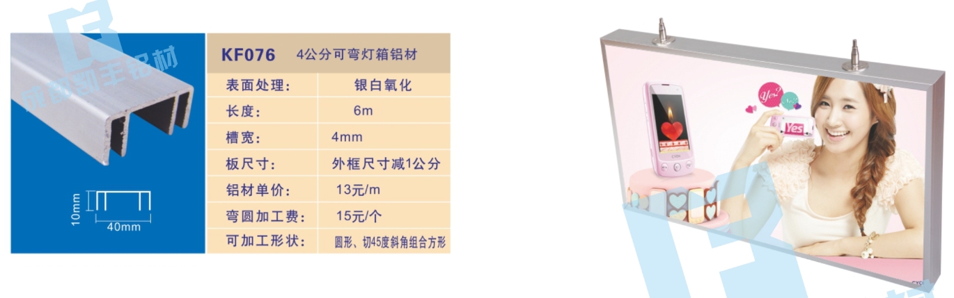 KF076    4公分可弯灯箱铝材