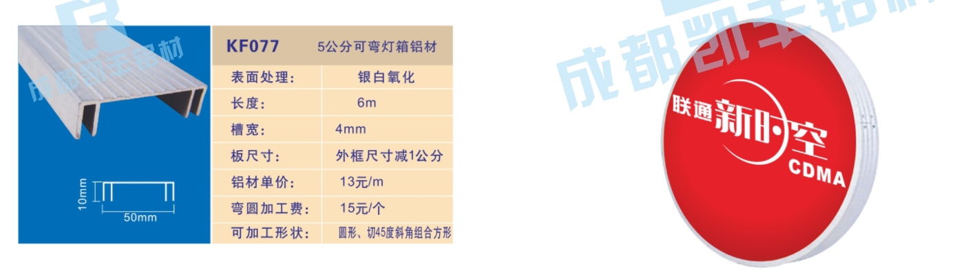 KF077    5公分可弯灯箱铝材