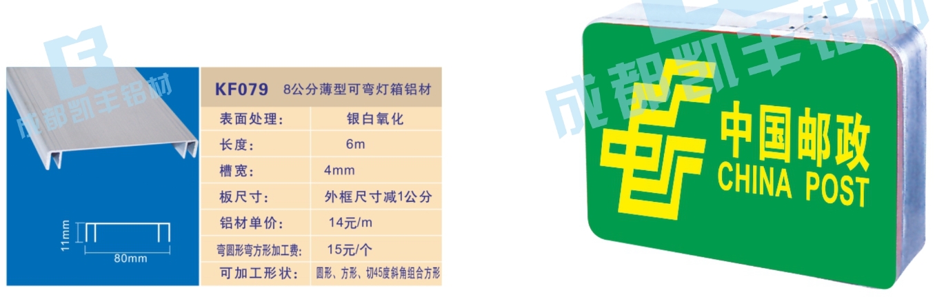 KF079    8公分薄型可弯灯箱铝材