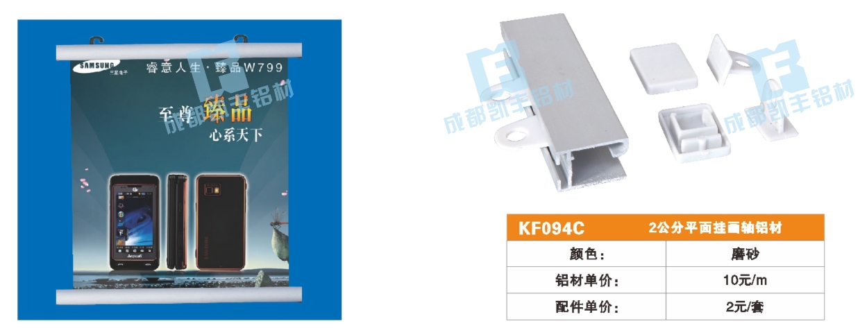 KF094C   2公分平面挂画轴铝材