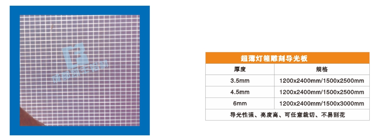 超薄灯箱雕刻导光板