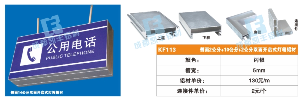 KF113   侧2公分+10公分+2公分双面开启式灯箱铝材