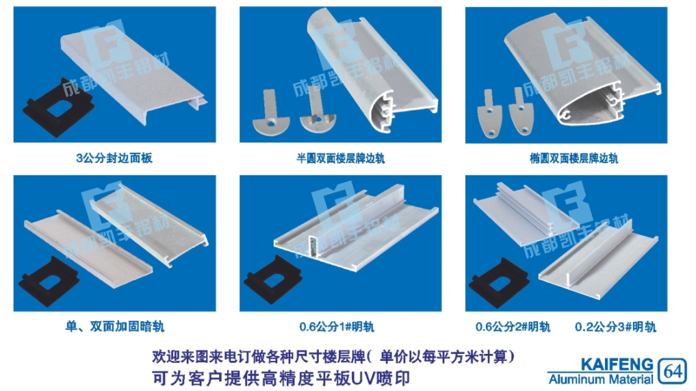 楼层牌铝材及配件3