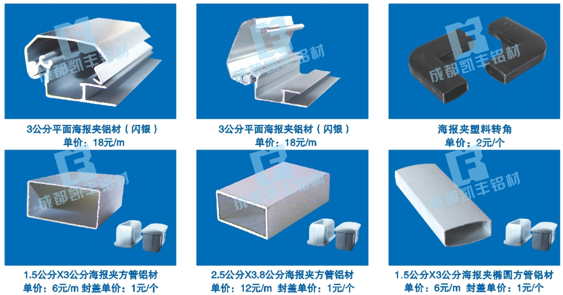 海报架系列铝材价1