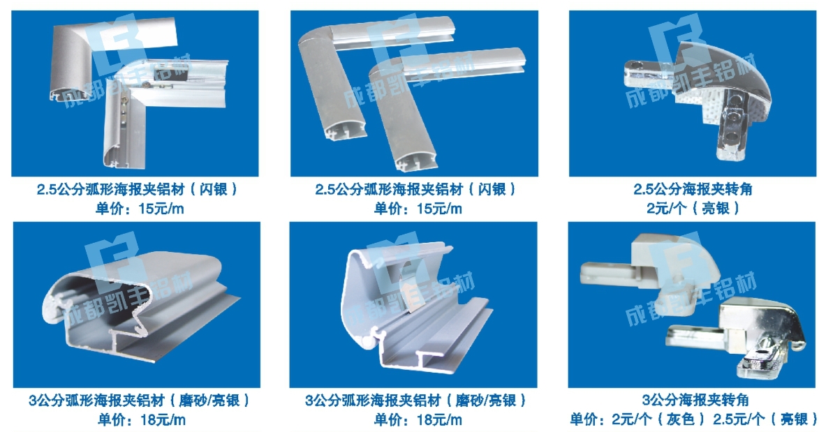 海报架系列铝材******