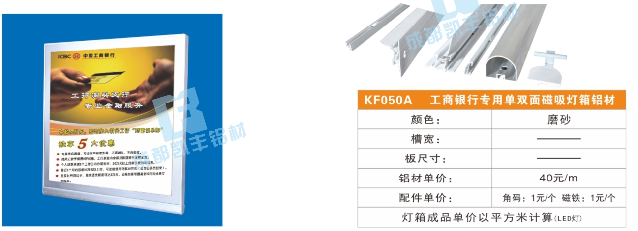 KF050A  工商银行专用单双面磁吸灯箱铝材