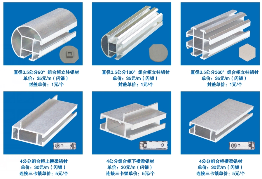 八凌柱及组合柜铝材系列