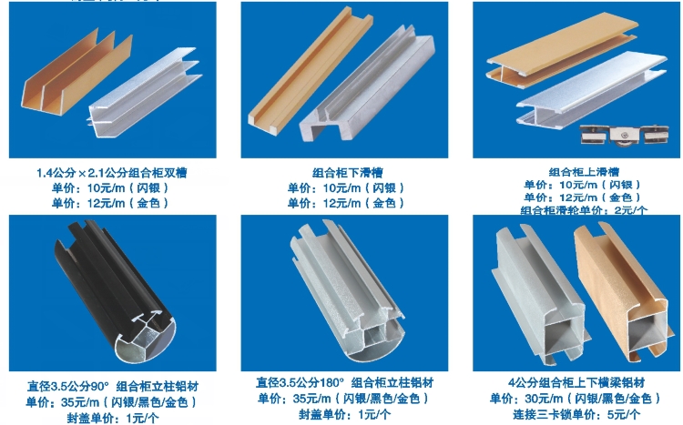 八凌柱及组合柜铝材系列