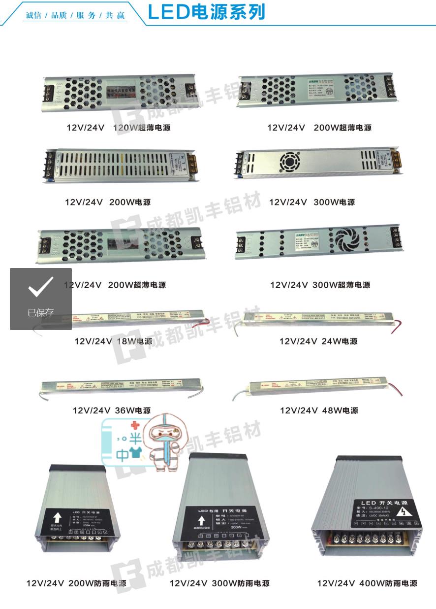 LED电源系列