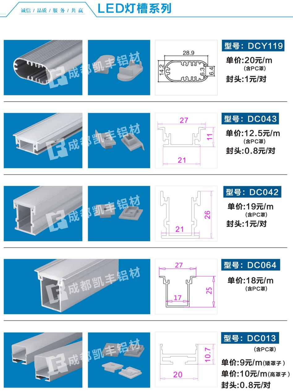 LED灯槽系列18