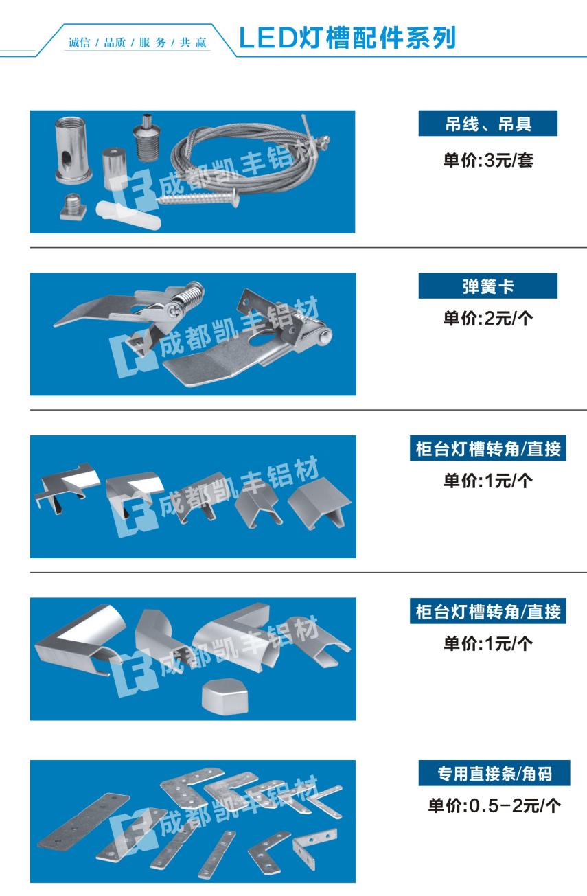 LED灯槽配件系列