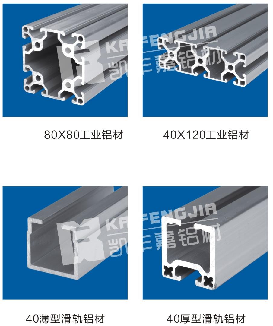 40 80  120工业铝材4