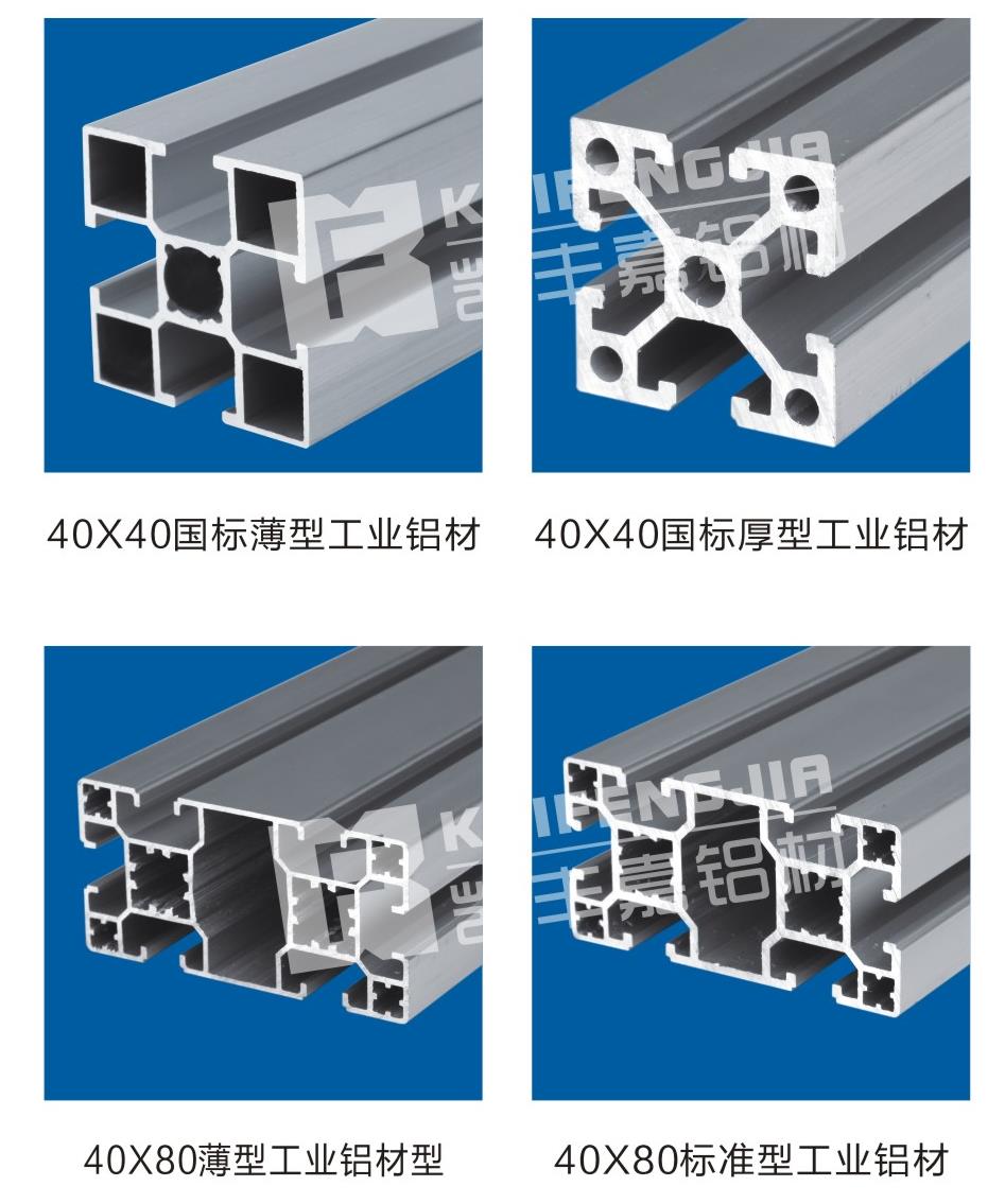 40  40  80 标准型 国标厚型 国标薄型工业铝材12