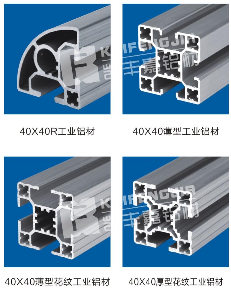 40  40 薄型 后型工业铝材10