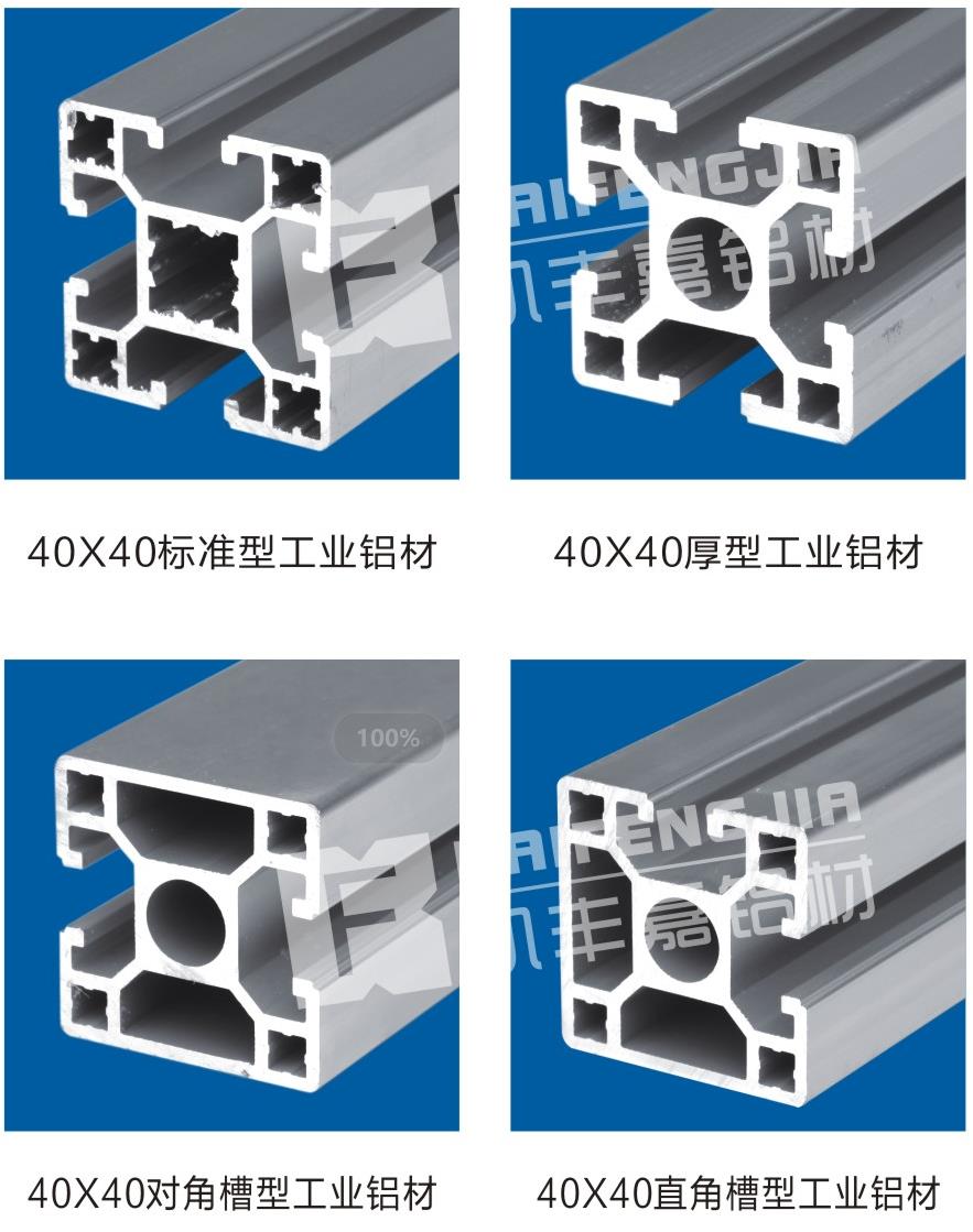 40  40 标准型 厚型 角槽型工业铝材11