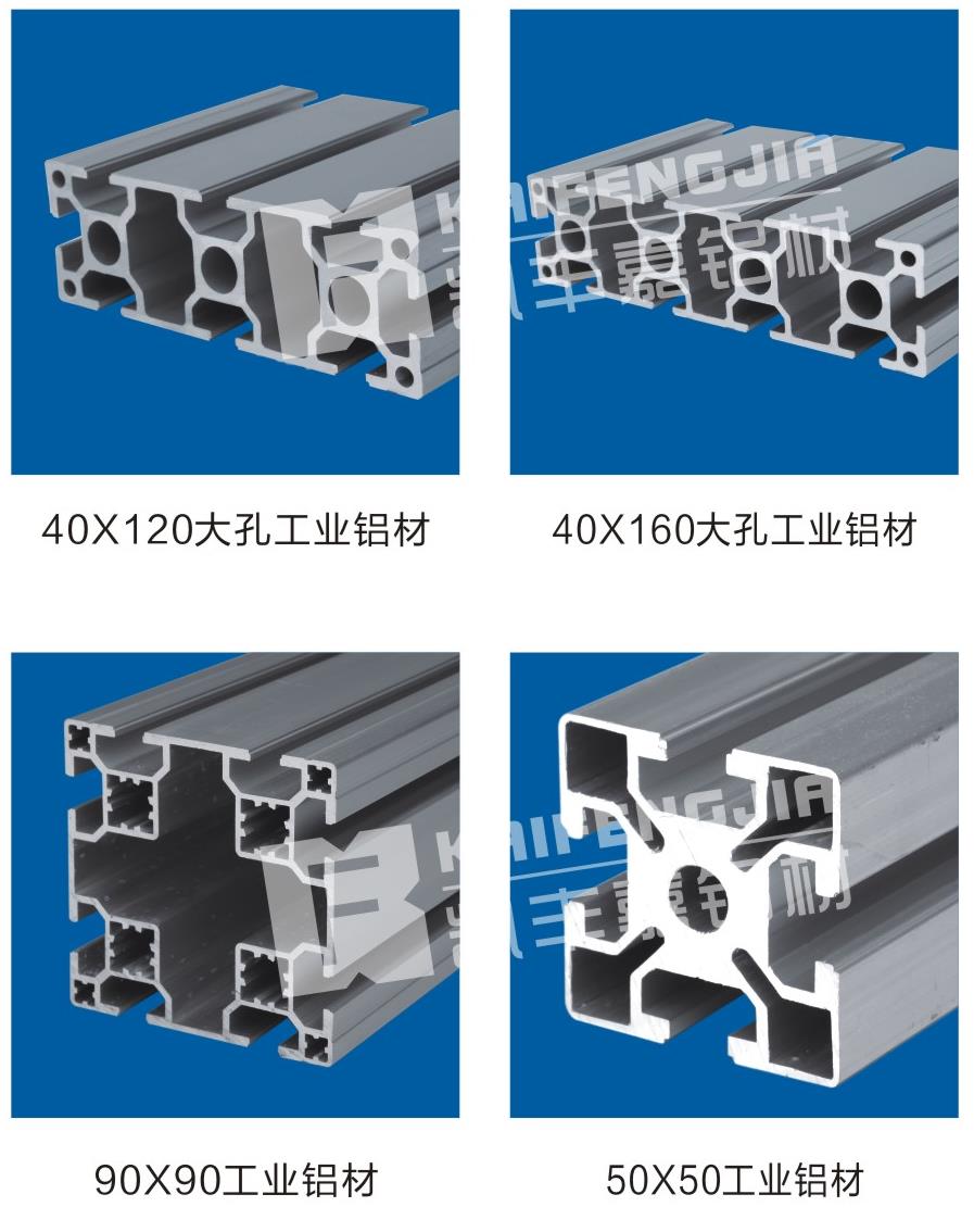 40 50 90 160  打孔工业铝材15