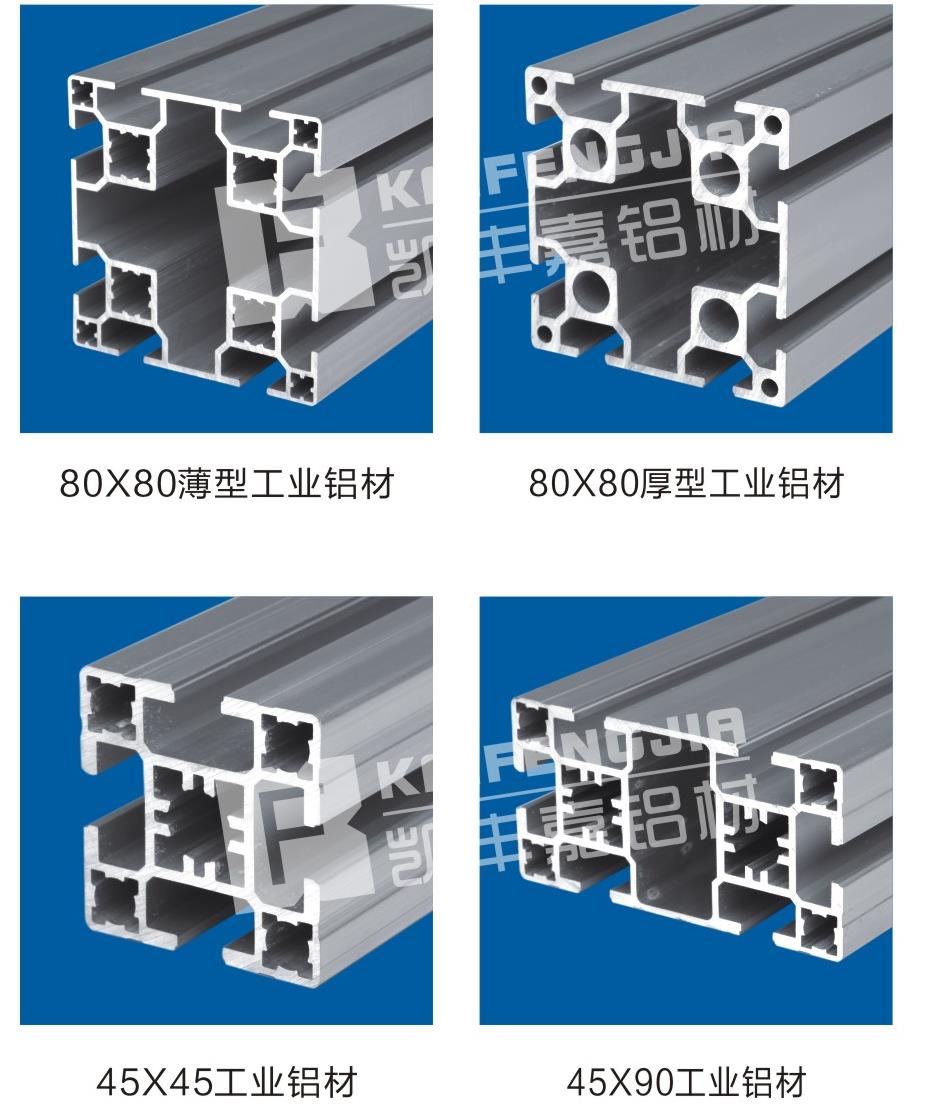 80 80 45 90厚型  薄型工业铝材14