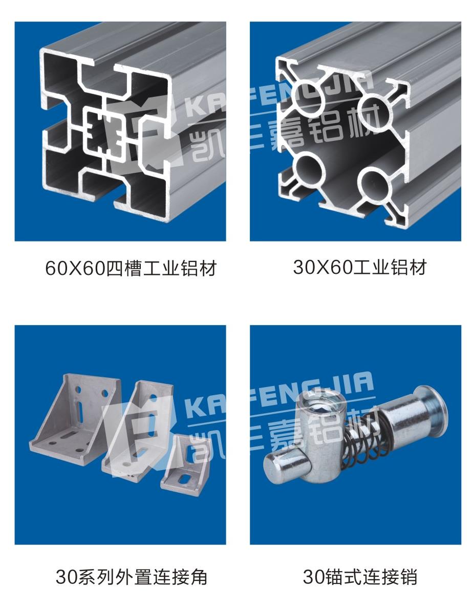 30 四槽工业铝材24