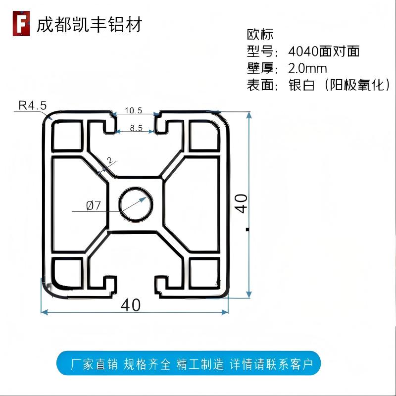 4040面对面 2.0mm