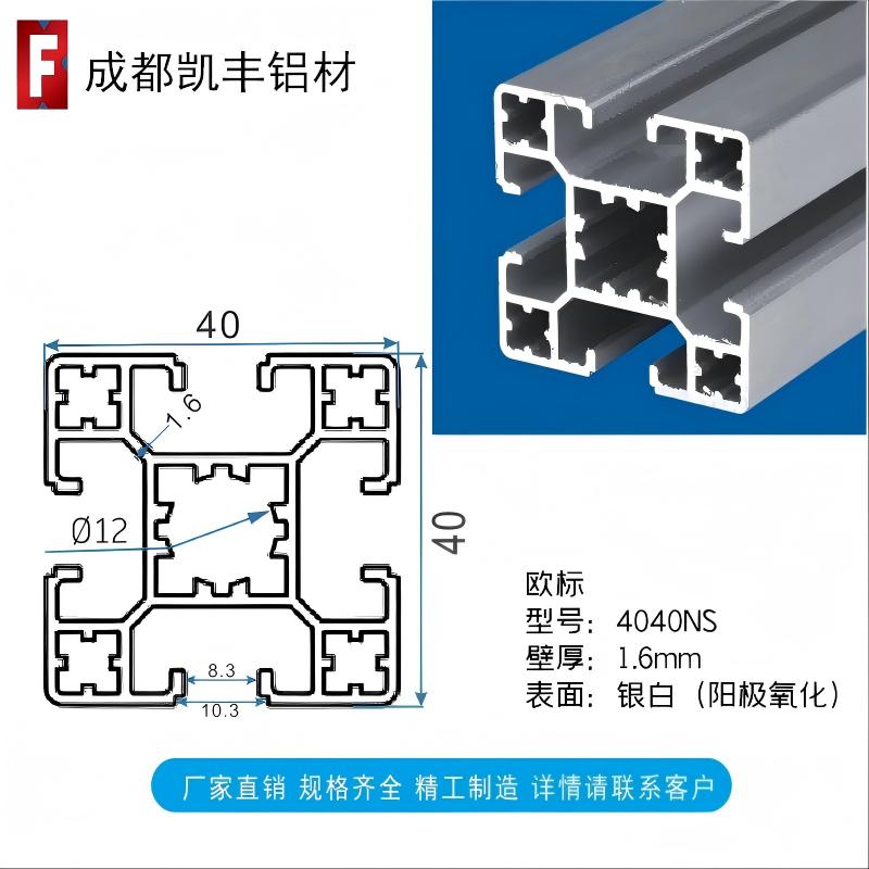 4040NS 1.6mm