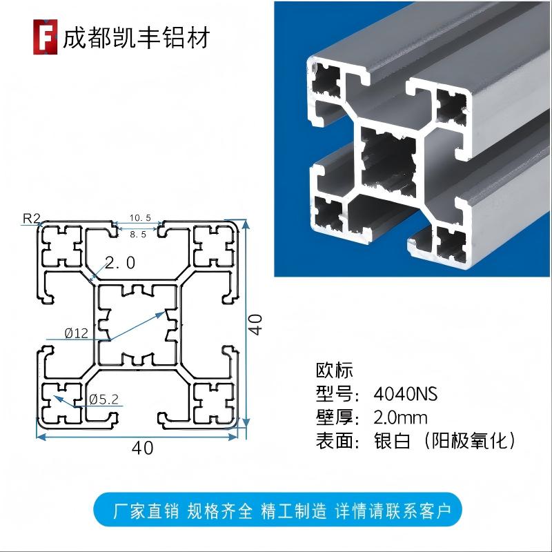 4040NS 2.0mm