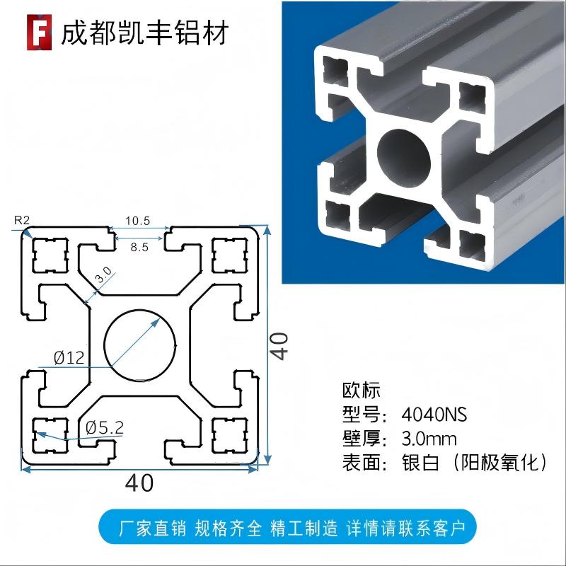 4040NS 3.0mm